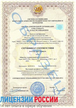 Образец сертификата соответствия Нерюнгри Сертификат ISO 50001